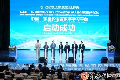 2023中國-東盟數字技能開發與數字學習資源建設論壇 聚焦技術開發，共繪數字教育新藍圖